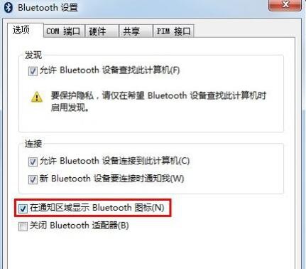 电脑蓝牙图标不显示该怎么解决