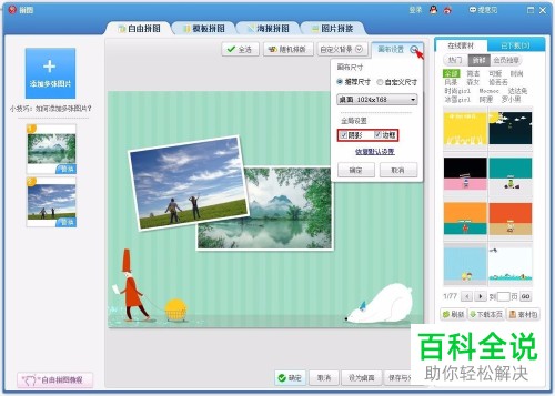 电脑美图秀秀拼图产生的白边如何去除