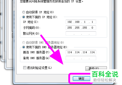 电脑连接了iPhone手机的热点后却无法上网如何解决