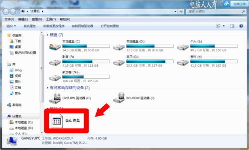 电脑里的金山快盘图标如何删除?清除金山快盘图标的方法介绍