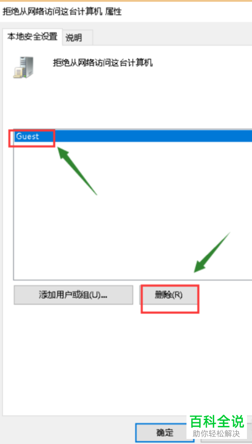 电脑内如何获取使用网络资源的权限