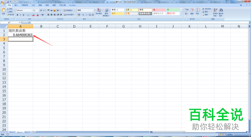 电脑内如何利用excel软件中的函数来生成一些随机数字