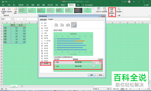 电脑内如何使用EXCEL软件内的旋风图来展示男女比例