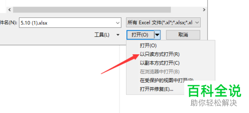 电脑内怎么将excel工作簿以只读或者副本的方式打开