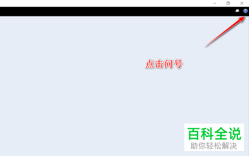 电脑内怎么查看blumind软件的版本号