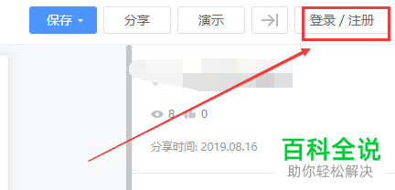 电脑内怎么保存有道云笔记中他人的分享