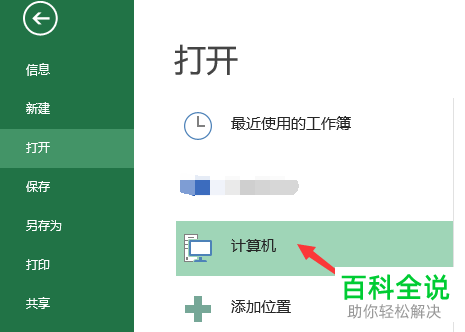电脑内怎么将excel工作簿以只读或者副本的方式打开