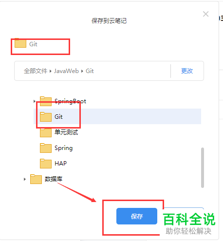 电脑内怎么保存有道云笔记中他人的分享