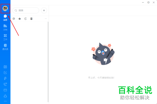 电脑内如何开启或关闭钉钉中的开机自启功能