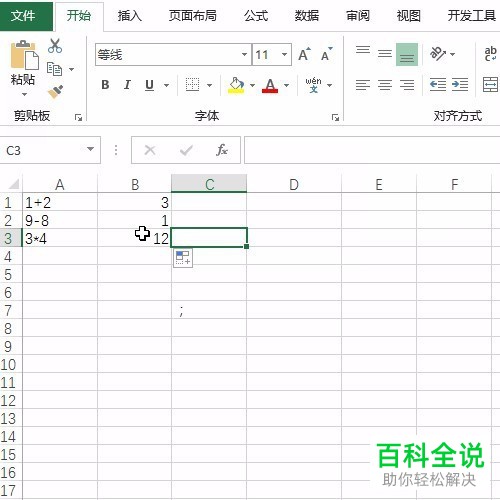 电脑内怎么将excel文档中的算术表达式转换为计算的结果
