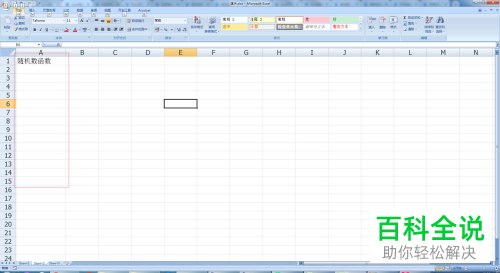电脑内如何利用excel软件中的函数来生成一些随机数字