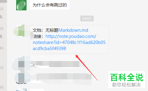 电脑内怎么保存有道云笔记中他人的分享