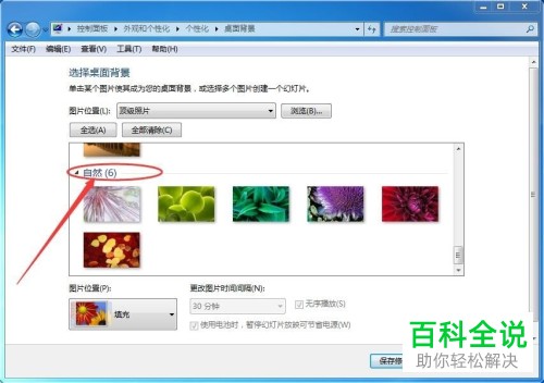 电脑内的背景图片应如何更换
