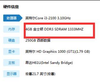 电脑内存条频率怎么看