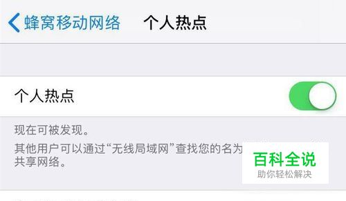 电脑能够连接苹果手机的热点吗？