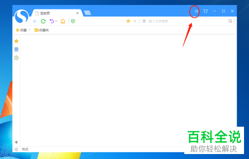 电脑内如何显示搜狗浏览器中的扩展栏