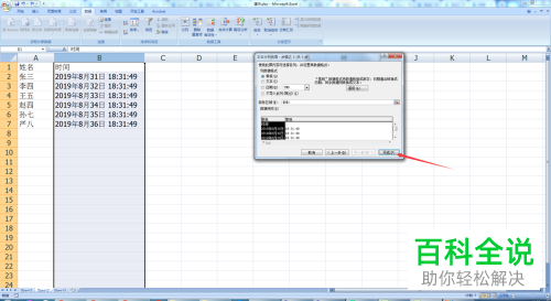 电脑内怎么将excel表格中某个单元格的内容拆分至不同单元格里