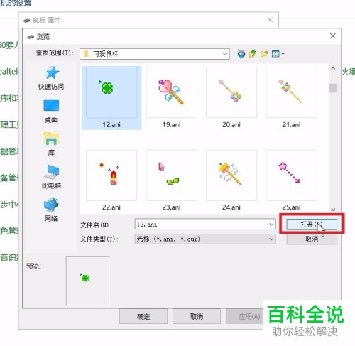 电脑内怎么调整鼠标的样式