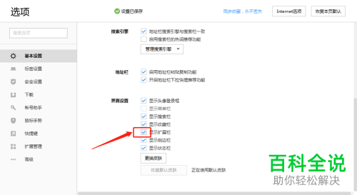 电脑内如何显示搜狗浏览器中的扩展栏