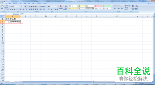 电脑内如何利用excel软件中的函数来生成一些随机数字