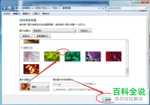 电脑内的背景图片应如何更换