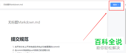电脑内怎么保存有道云笔记中他人的分享