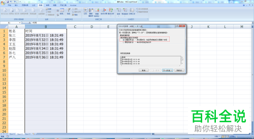 电脑内怎么将excel表格中某个单元格的内容拆分至不同单元格里