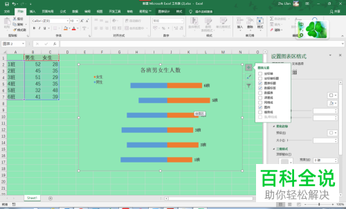 电脑内如何使用EXCEL软件内的旋风图来展示男女比例