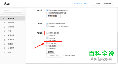 电脑内如何显示搜狗浏览器中的扩展栏