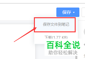 电脑内怎么保存有道云笔记中他人的分享