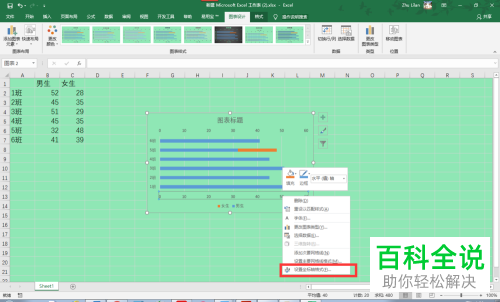 电脑内如何使用EXCEL软件内的旋风图来展示男女比例