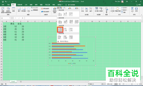 电脑内如何使用EXCEL软件内的旋风图来展示男女比例