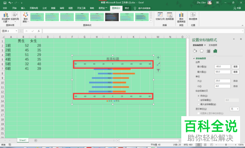 电脑内如何使用EXCEL软件内的旋风图来展示男女比例