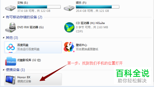 电脑内怎么查看手机中已下载好的b站视频的位置