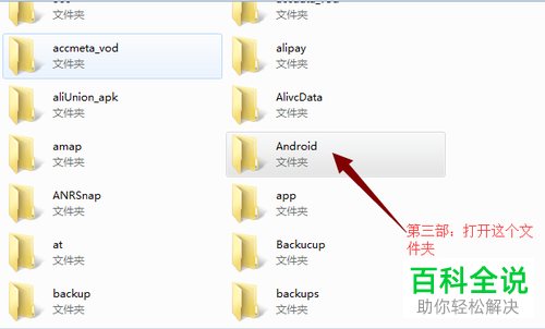 电脑内怎么查看手机中已下载好的b站视频的位置