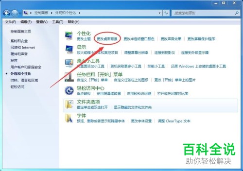 电脑内的背景图片应如何更换