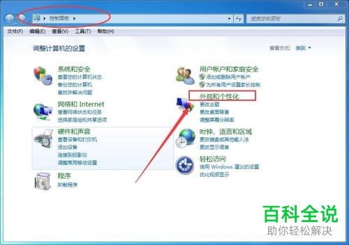 电脑内的背景图片应如何更换