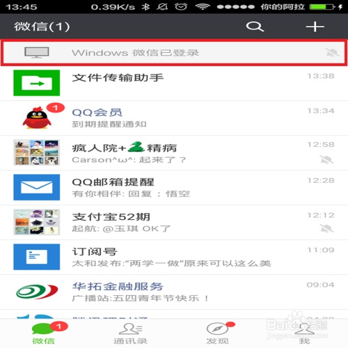 电脑能单独登录微信吗
