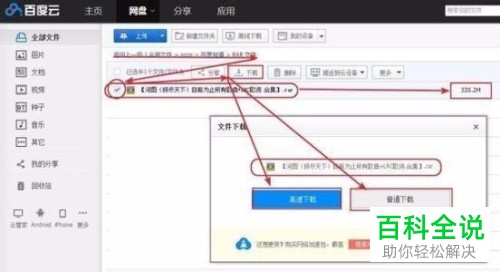 电脑内下载百度云网盘软件出现无响应的情况时应如何解决