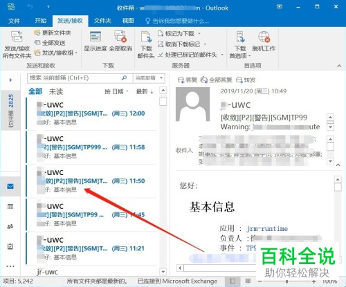 电脑outlook如何将垃圾邮件进行屏蔽