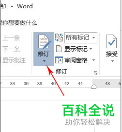 电脑office软件的突出显示修订功能怎么使用