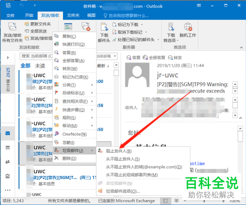 电脑outlook如何将垃圾邮件进行屏蔽