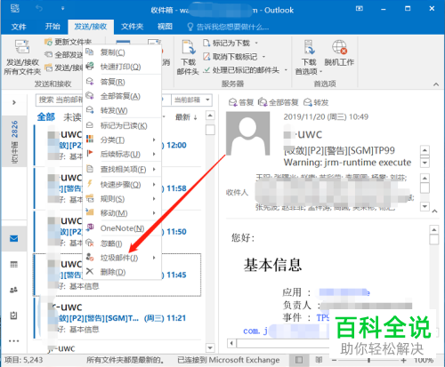 电脑outlook如何将垃圾邮件进行屏蔽