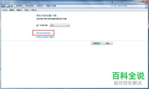 电脑屏幕常亮以及关闭屏幕保护的方法