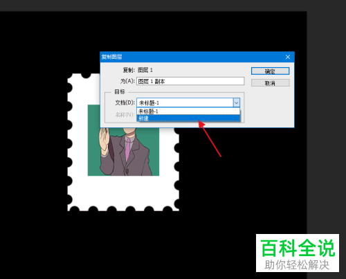 电脑PS软件怎么只将某一层图片导出