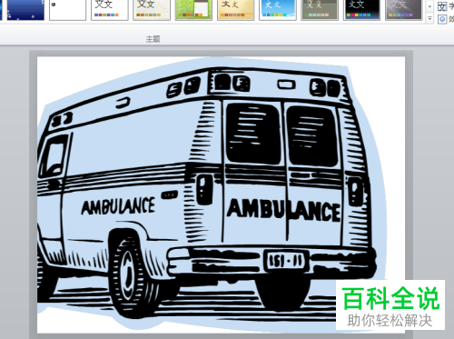 电脑ppt2010版的剪贴画背景功能在哪