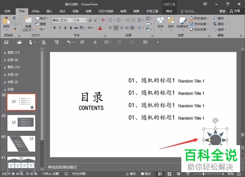 电脑ppt标志批量修改的方法