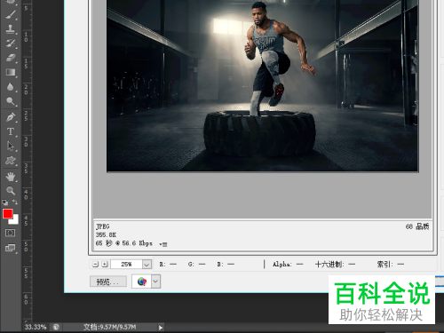 电脑ps软件内如何以指定的大小来存储图片