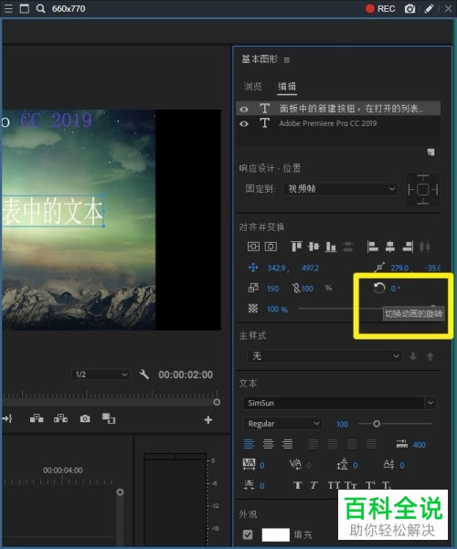 电脑Pr 2019软件插入的文字怎么旋转