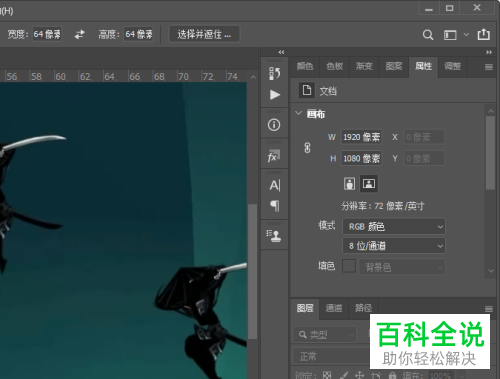 电脑PS软件“精准选区”如何获得